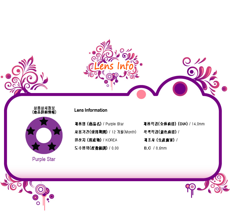 [コスプレ] 紫と星 - Purple Star - Crazy-018 [14.0mm]