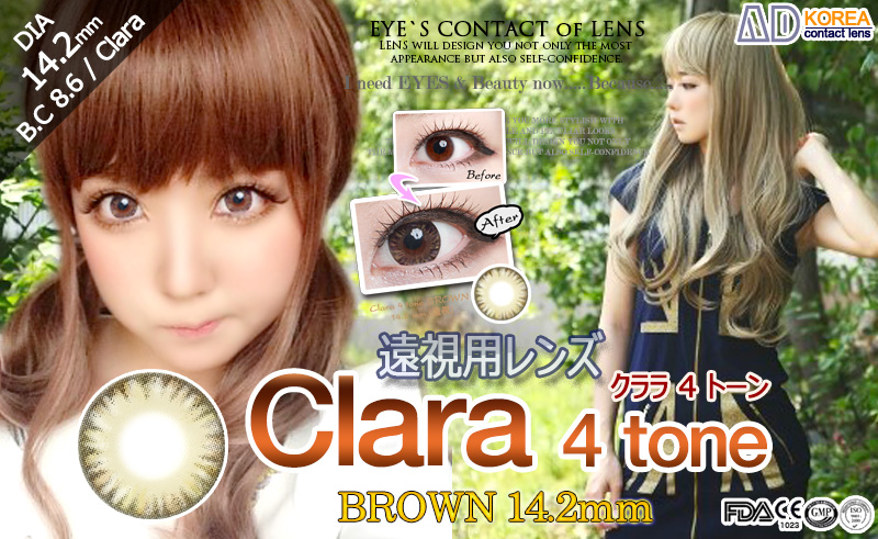 [遠視用/ブラウン/BROWN] クララ 4 トーン - Clara 4 tone 遠視 [14.2mm]