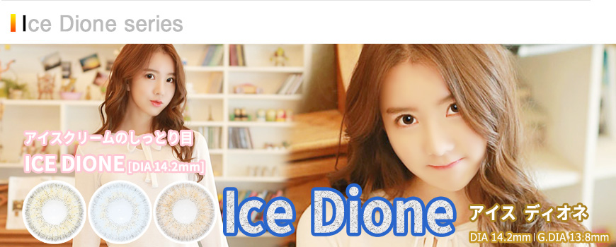アイス ディオネ - Ice Dione カラコン