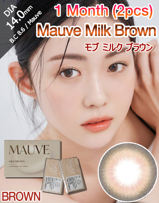 [1 Month/ブラウン/BROWN] モブ ミルク ブラウン - 1ヶ月 - Mauve Milk Brown - 1 Month (2pcs) [14.0mm]