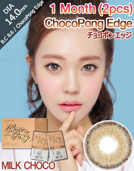 [1 Month/チョコ/CHOCO] チョコポンエッジ  1ヶ月 - ChocoPong Edge - 1 Month (2pcs) [14.0mm]
