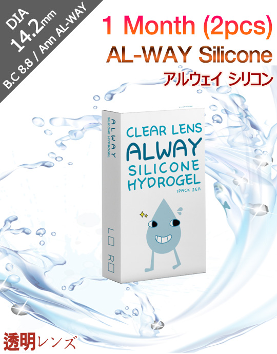 [透明レンズ] アルウェイ シリコン 1ヶ月 - Ann AL-WAY Silicone - 1 Month (2pcs) [14.2mm]