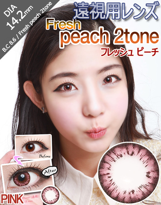 [遠視用/ピンク/PINK] フレッシュ ピーチ - Fresh peach 2tone 遠視 [14.2mm]
