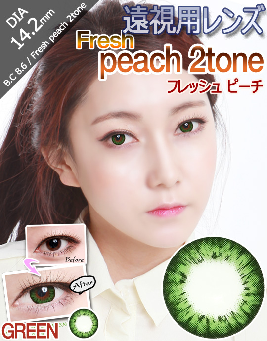 [遠視用/グリーン/GREEN] フレッシュ ピーチ - Fresh peach 2tone 遠視 [14.2mm]n
