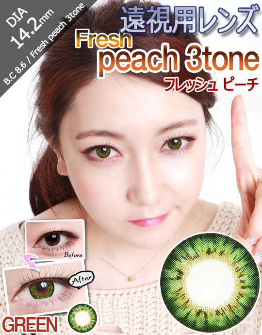 [遠視用/グリーン/GREEN] フレッシュ ピーチ - Fresh peach 3tone 遠視 [14.2mm]n