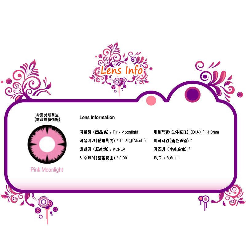 [コスプレ] ピンク色月光 - Pink Moonlight - Crazy-F09 [14.0mm]