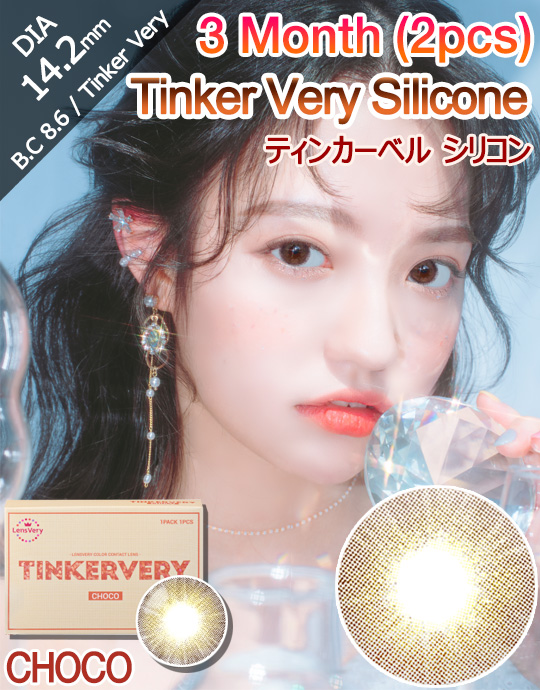 [3 Month/チョコ/CHOCO] ティンカーベル シリコン - 3ヶ月 - Tinker Very Silicone - 3 Month (1pcs*2pack) [14.2mm]