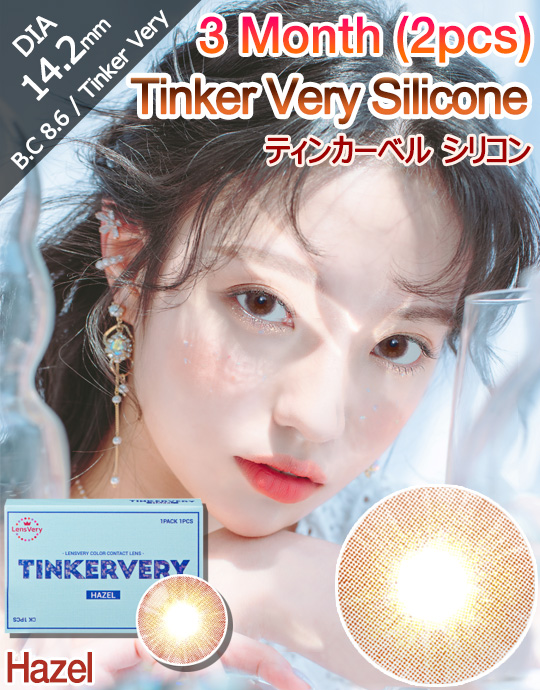[3 Month/ヘーゼル/HAZEL] ティンカーベル シリコン - 3ヶ月 - Tinker Very Silicone - 3 Month (1pcs*2pack) [14.2mm]