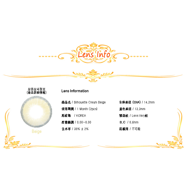 [1 Month/ベージュ/BEIGE] シルエット クリーム ベージュ - 1ヶ月 - Silhouette Cream Beige - 1 Month (2pcs) [14.2mm]